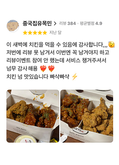 치킨 튀김 고객 리뷰