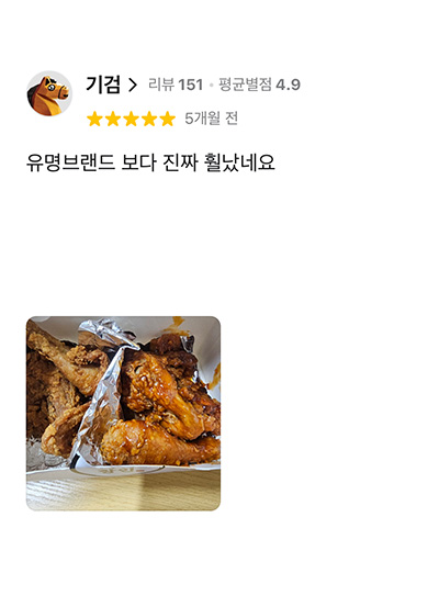 치킨 튀김 고객 리뷰