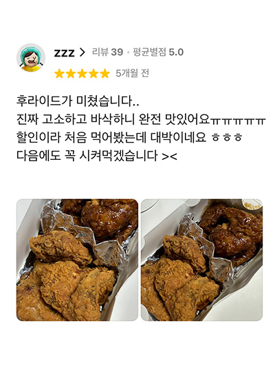 치킨 튀김 고객 리뷰