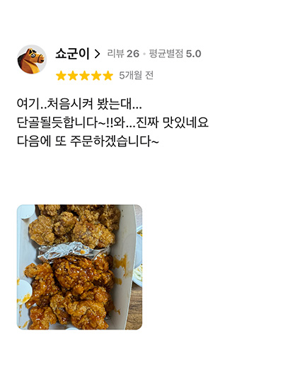치킨 튀김 고객 리뷰