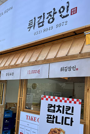 튀김장인 인테리어