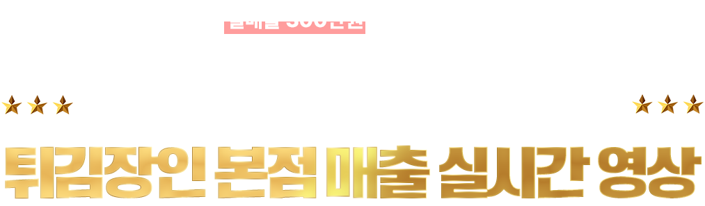튀김장인 실시간 영상