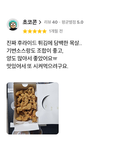 돼지갈비 튀김 고객 리뷰