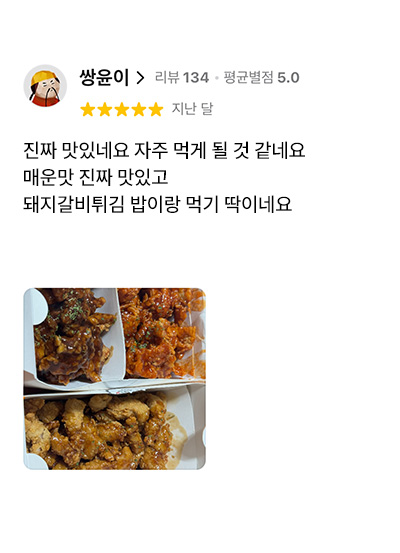 돼지갈비 튀김 고객 리뷰