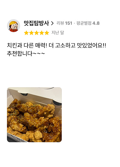 돼지갈비 튀김 고객 리뷰