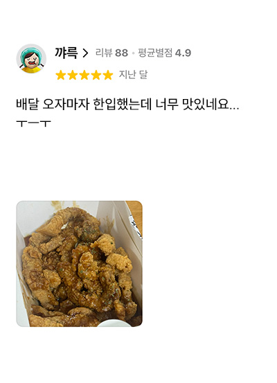 돼지갈비 튀김 고객 리뷰
