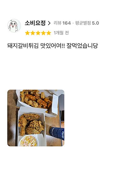 돼지갈비 튀김 고객 리뷰