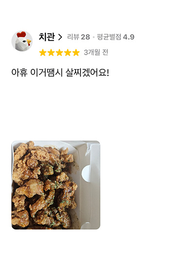 돼지갈비 튀김 고객 리뷰
