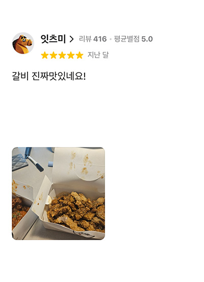 돼지갈비 튀김 고객 리뷰