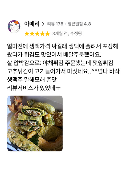 사이트튀김 튀김 고객 리뷰