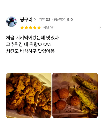 사이트튀김 튀김 고객 리뷰
