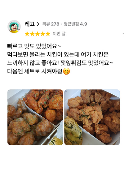 사이트튀김 튀김 고객 리뷰
