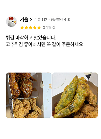 사이트튀김 튀김 고객 리뷰