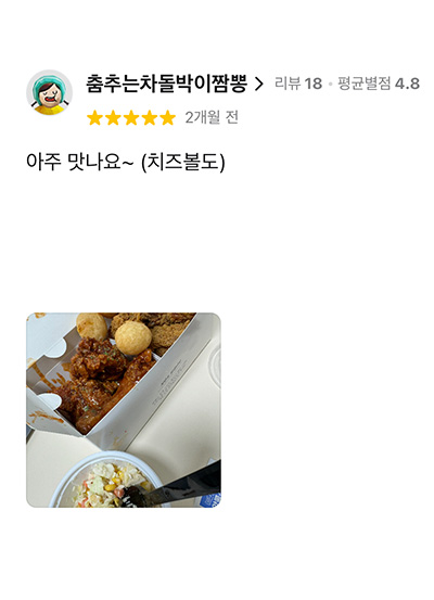 사이트튀김 튀김 고객 리뷰