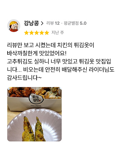 사이트튀김 튀김 고객 리뷰